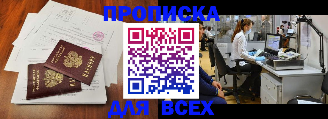 прописка законно в Красновишерске